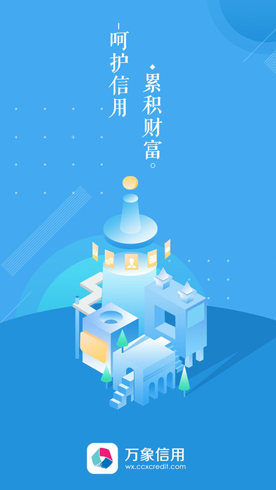 万象信用ios版 V1.7.6