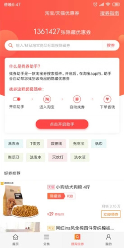 小米省钱购安卓版 V6.0.6