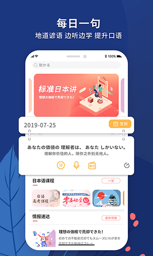 日语助手安卓官方版 V6.1.0