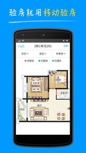 明源移动验房安卓版 V2.9