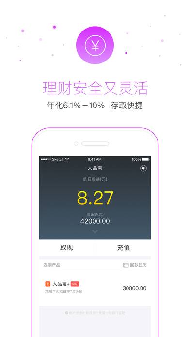 51信用卡管家iPhone版 V9.3.3