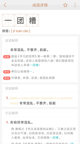 成语词典安卓新版 V3.1.1