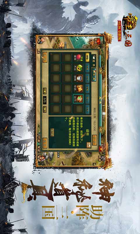 帝王三国安卓版 V1.56.0929