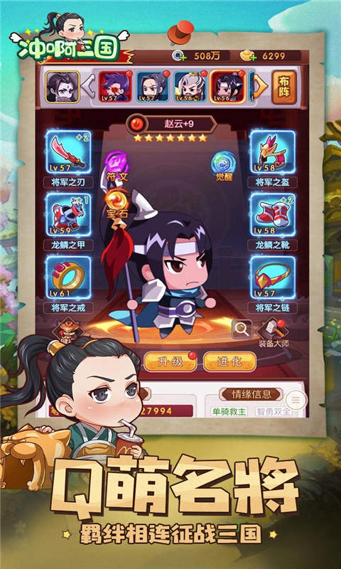 冲啊三国安卓版 V1.0.1