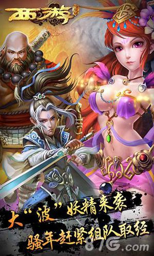 西游降魔篇安卓版 V2.0.9