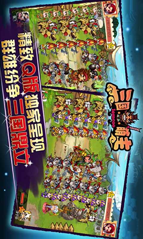 三国萌主安卓版 V1.0.1