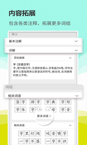 汉语词典通安卓版 V1.1.8