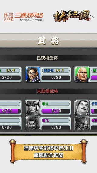 快来三国安卓版 V0.47