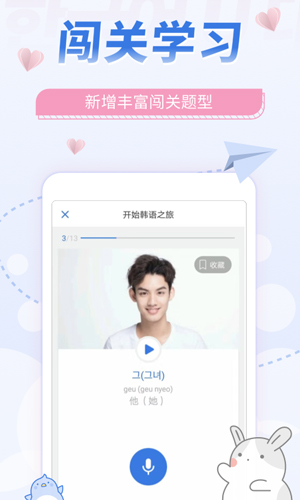 韩语U学院安卓版 V4.4.5