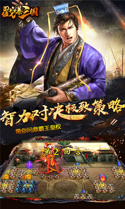 戳爆三国安卓版 V2.1.1.2