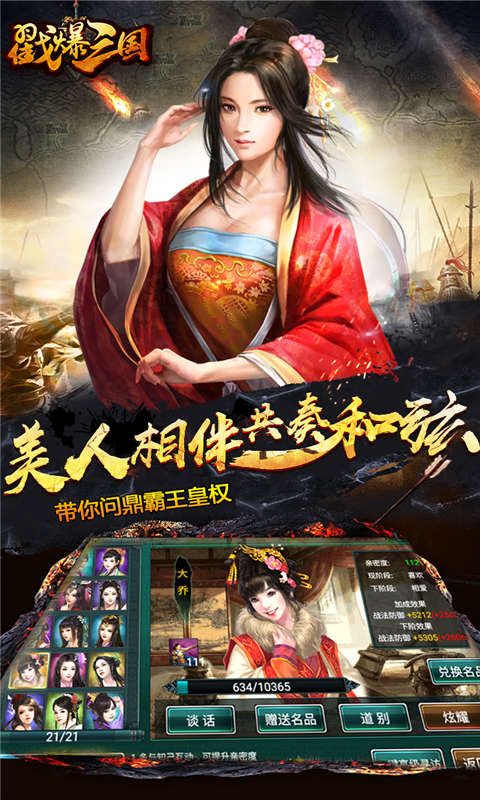 戳爆三国安卓版 V2.1.1.2