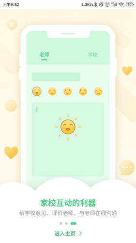 优树家长安卓版 V1.2