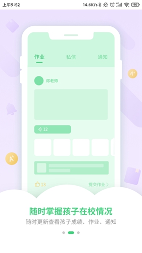 优树家长安卓版 V1.2