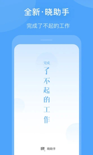 晓助手安卓经典版 V8.3