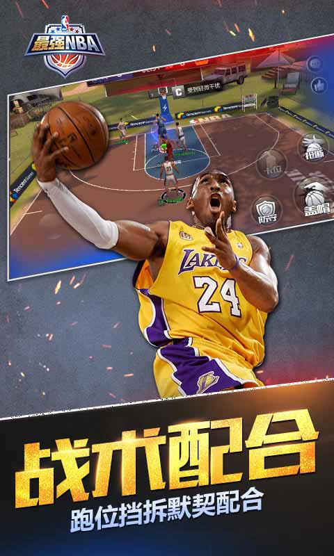 最强NBA安卓版 V1.25.361