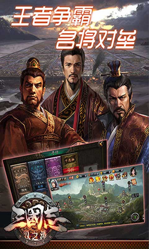 三国汉之涛安卓版 V0.585