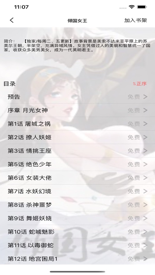 一阅成名iPhone版 V11.0