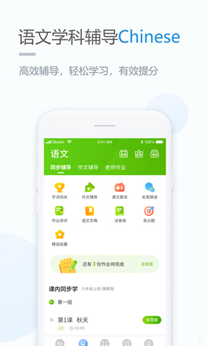 时代学习安卓版 V3.0.4