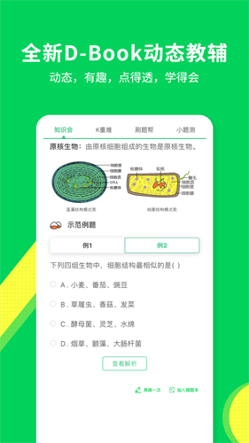 包学习安卓版 V4.1.6