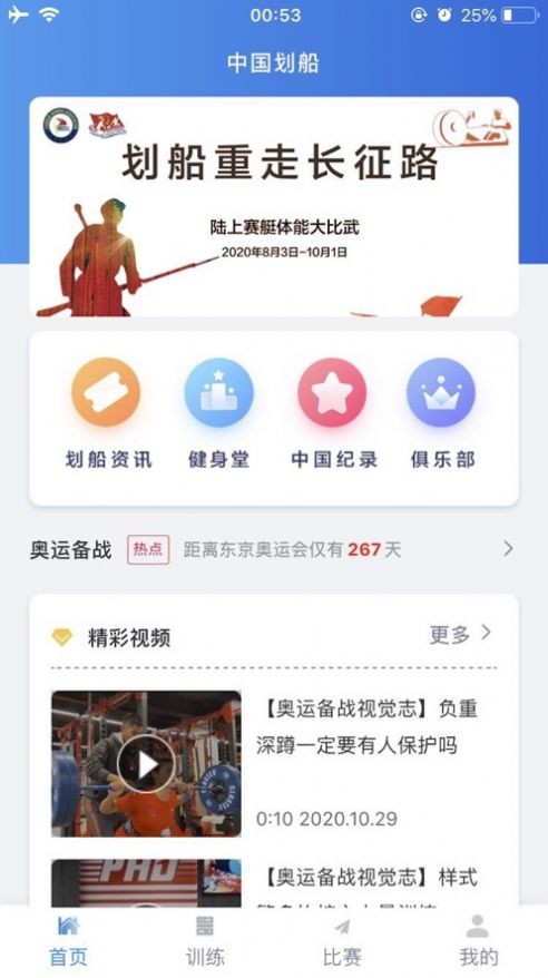 中国划船ios版 V1.0