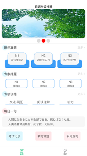 日语考级神器安卓版 V1.2.0