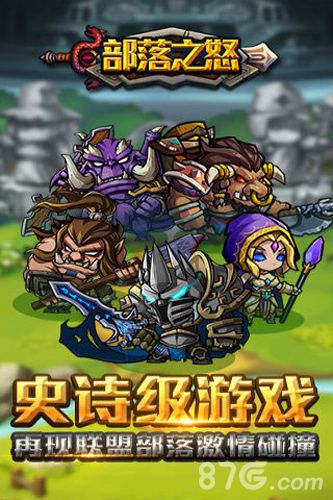 部落之怒iPhone版 V1.0