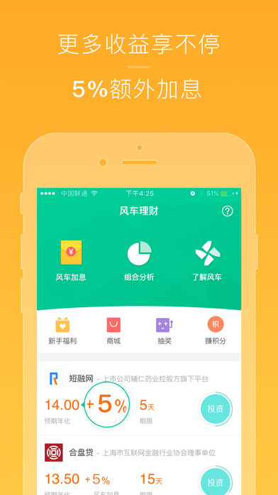 风车理财iPhone版 V3.2.0