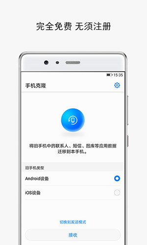 手机克隆安卓版 V9.1.0.319