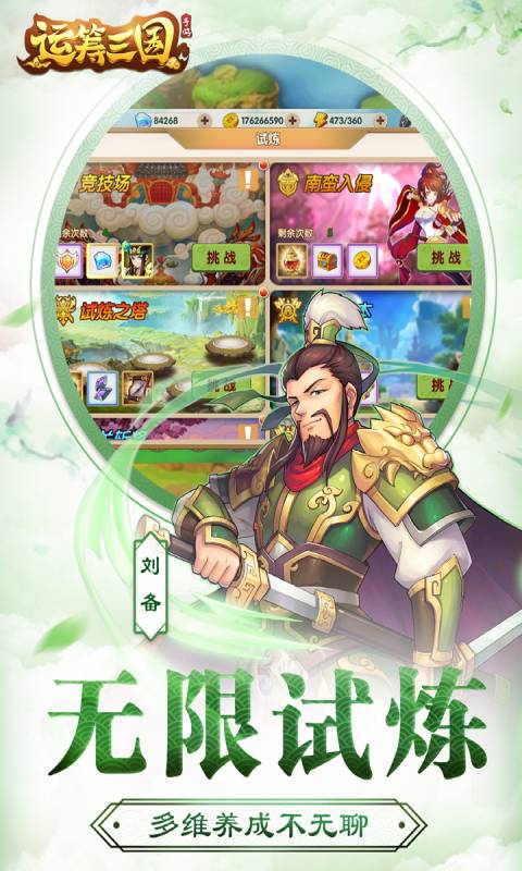 运筹三国安卓版 V2.10.0