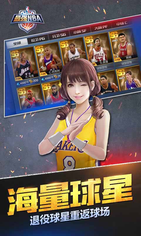 最强NBA安卓版 V1.25.361