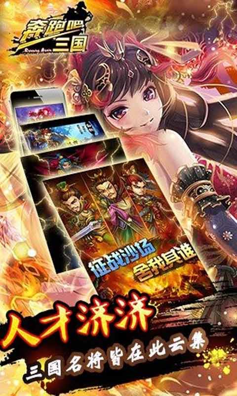 奔跑吧三国安卓版 V1.0.1.1