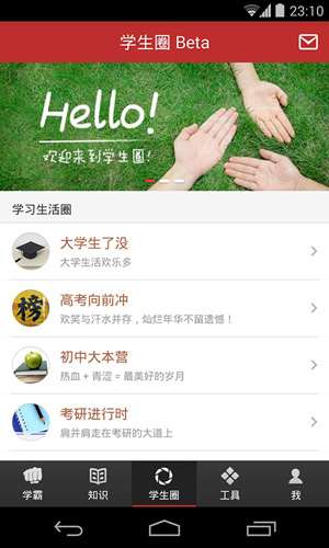 我要当学霸安卓版 V4.1.5