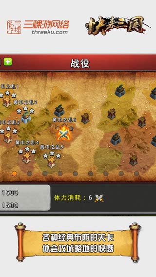 快来三国安卓版 V0.47