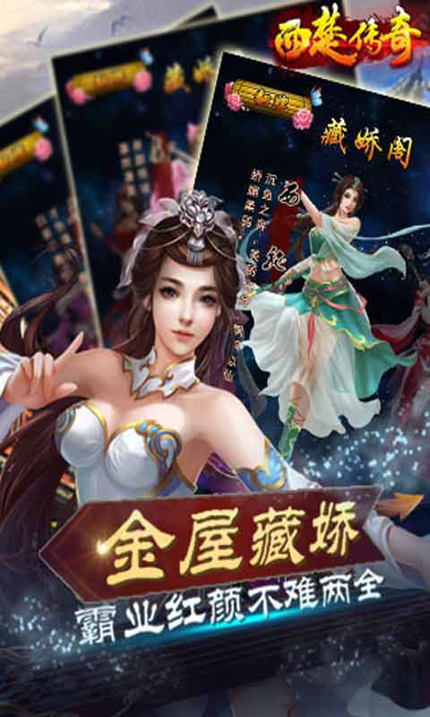 西楚传奇安卓版 V1.7.2