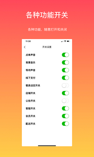 向点安卓商家版 V1.2.4