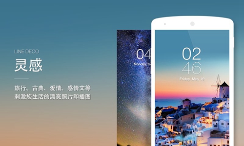 LINE DECO壁纸安卓版 V2.9.8
