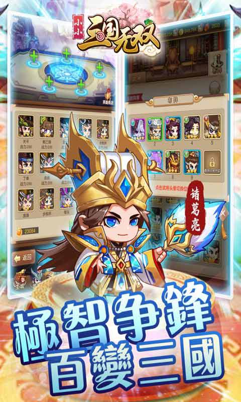 小小三国无双安卓版 V2.3.9