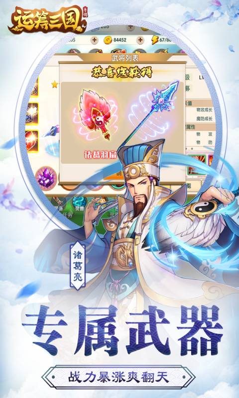 运筹三国安卓版 V2.10.0