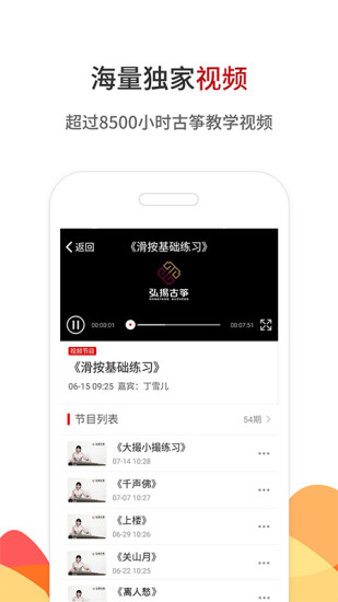 中国古筝演奏iPhone版 V2.1.4