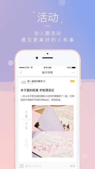 在一起iPhone版 V1.6.4