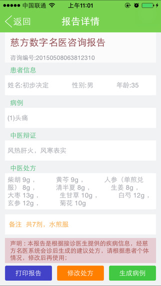 智慧中医iPhone版 V2.2.0