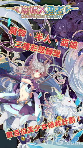 魔娘X勇者安卓版 V1.6.0