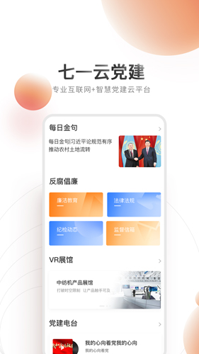 七一云党建安卓版 V1.0