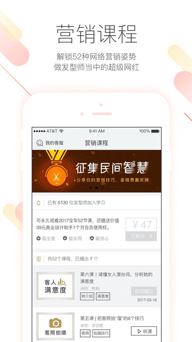 美业助手ios版 V2.3.1