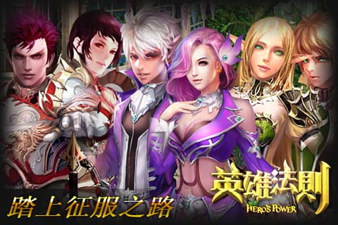 英雄法则online安卓版 V1.4