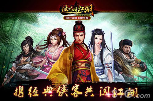 这才叫江湖安卓版 V1.0.1