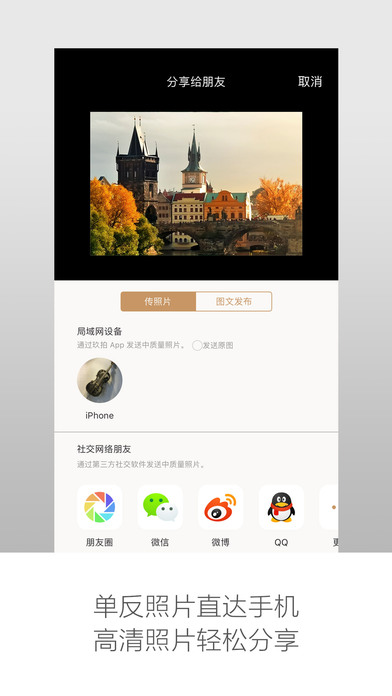 玖拍iPhone版 V2.2.6