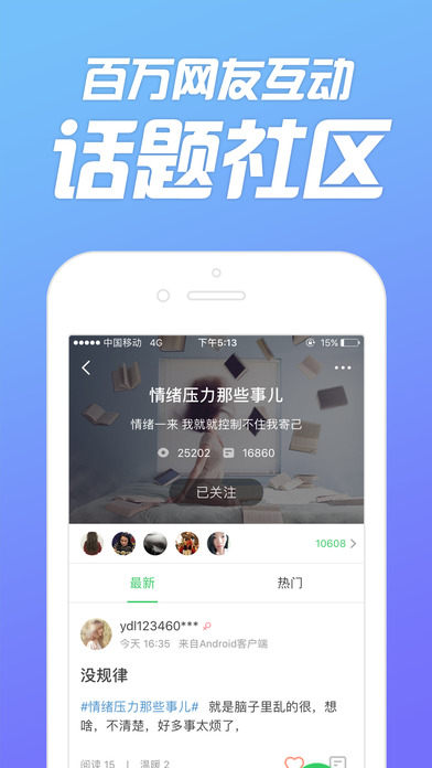 心理咨询iPhone版 V3.0.00