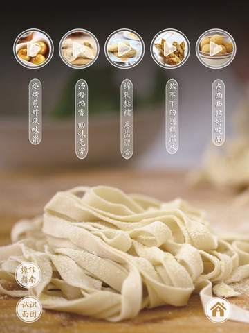 美食小厨iPhone版 V1.0