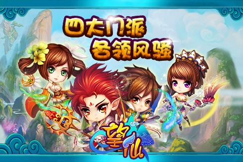 望仙安卓版 V1.1.28